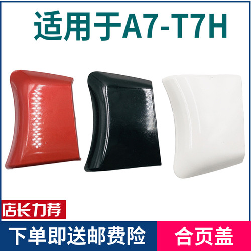 适配重汽配件豪沃A7 T7H车门合页盖板车门铰链盖装饰盖盖板装饰板
