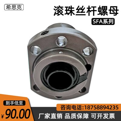 滚珠丝杆 丝杠螺母 SFA1205/1210/1605/1610/1616/1620/2005/2010