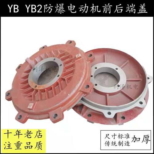 YB2 90 100 112 132 160 180 200 225 250 280 315防爆电机端盖