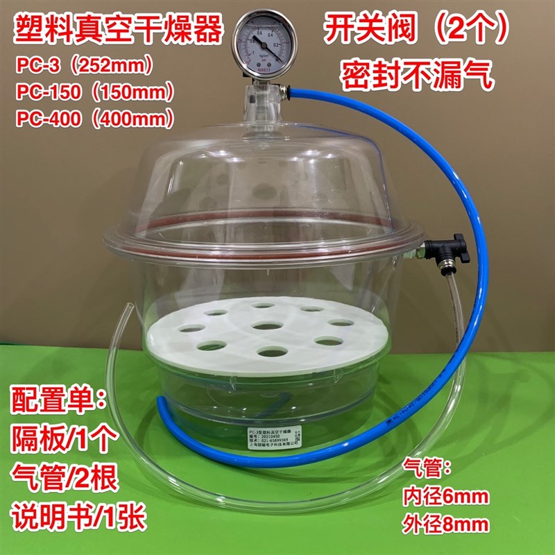 塑料真空干燥器 PC-3干燥器 真空干燥皿 真空存储器 双阀门 含票