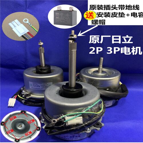 日立原装2匹3P空调外风电机马达YGN45-6A /B 40-6S /90-4B  36-6E