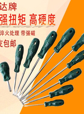 进口世达 一字螺丝刀75 100 150 200 250 300mm螺丝批3 5 6 8改锥