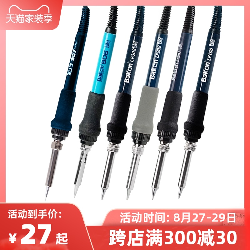 白光焊台手柄恒温电烙铁SBK936B/907E/D/917A/LF100/201/202/305