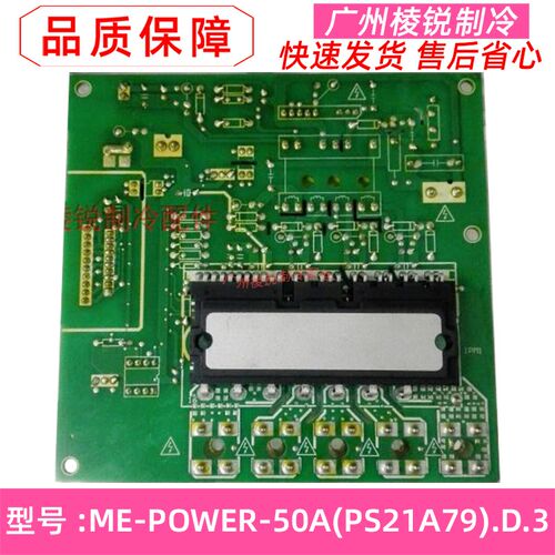 MDVH-V180W/N1-611适用美的变频模块ME-POWER-50A(PS21A79).D.3