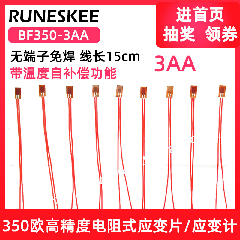 应变片BF350-3AA箔式应变计电阻式350欧 压力/称重传感器带线15CM,纺织面料/辅料/配套,服装加工设备,淘宝优惠券,粉丝福利购,淘宝优惠卷