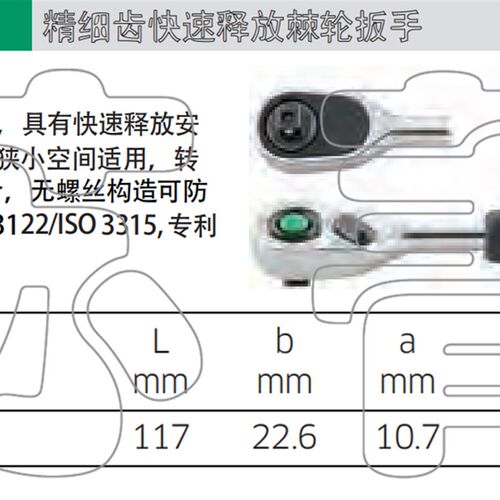 德国原装达威力STAHLWILLE双向细齿棘轮扳手1/4带快速释放415QR N