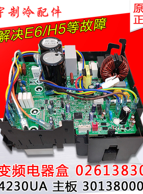适用格力空调 变频电器盒 02613830 30138000041 主板 W84230UA