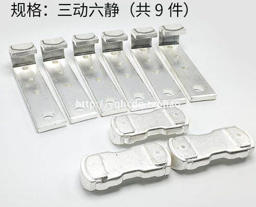 CJ20-630A 交流接触器零配件 品牌通用 动静触点 含银85% 银触头