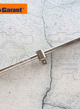 原装霍夫曼GARANT  T型手柄  扳手 1/2 英寸 全长295mm