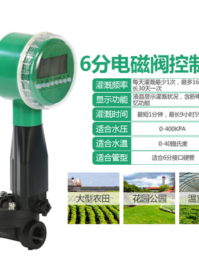大棚自动喷淋智能4分6分定时器滴灌雾化套装配件家用农用浇花喷头