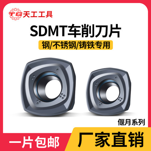 天工150512数控车削刀片SDMT120512硬质合金铣床刀头铸铁钢件刀粒