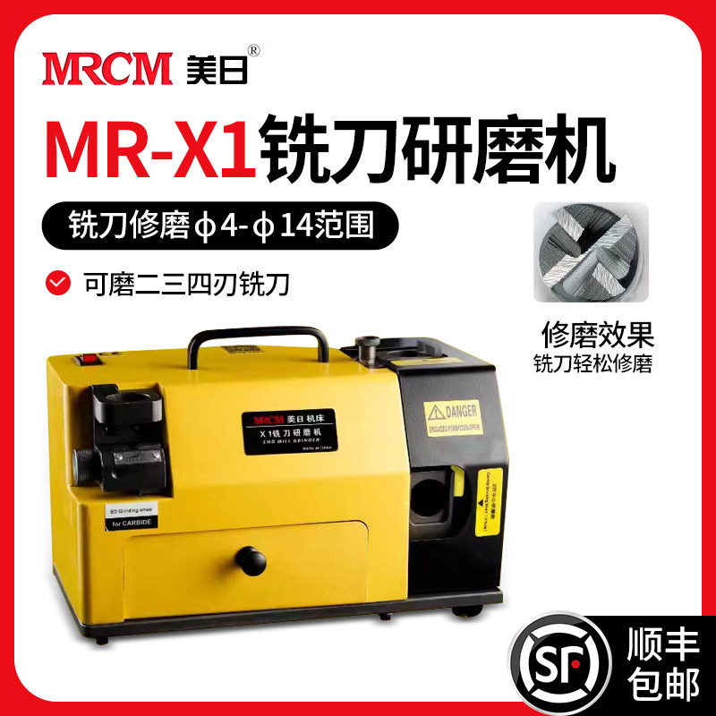 美日MR-X1磨刀机铣刀修磨机大小铣刀机床研磨机旧立铣刀修磨打磨图片