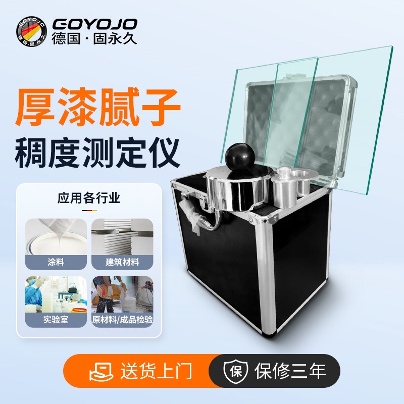厚漆腻子稠度测定仪玻璃板亚克力板厚浆漆腻子稠度仪稠度检测仪