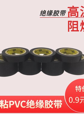 电工胶布绝缘胶带 黑色阻燃耐高温防水大卷PVC加宽加长电线电胶布