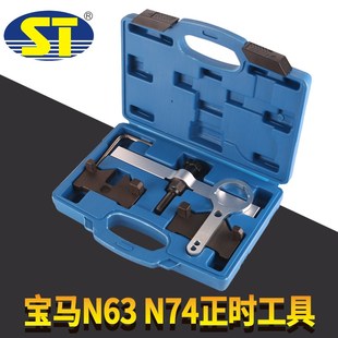 宝马N63正时工具宝马N74发动机正时专用工具S63凸轮轴固定550 750