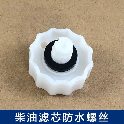 适用解放j6p虎V油水分离器柴油滤芯放水螺丝螺栓jh6开关j6l原厂j7