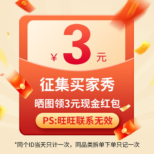 买家秀征集3元同个ID当天下单只计一次隔同品类拆单下单只计一次