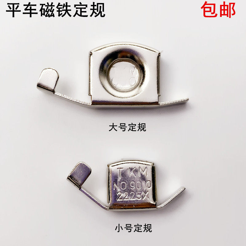 缝纫机磁铁定规电动平车大小号压脚靠山辅助压直线挡边强磁定位器,纺织面料/辅料/配套,服装加工设备,淘宝优惠券,粉丝福利购,淘宝优惠卷