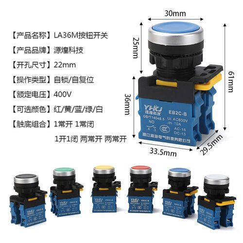 LA36M-10BN/ZS按钮开关自复位自锁电源启动停止圆形平钮开孔22mm