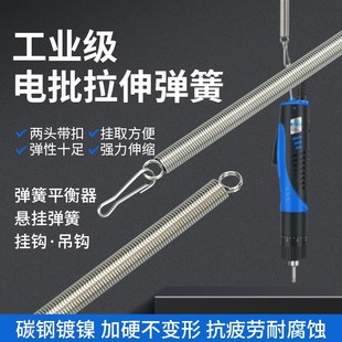 电动螺丝刀弹簧拉力平衡器电批电动起子弹簧挂钩风批吊钩吊簧拉簧