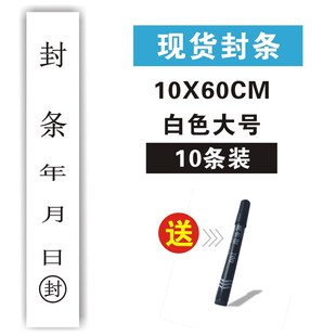 大门查封窗户门窗封条纸集装箱门消防栓铁门防拆封条贴纸大号张包