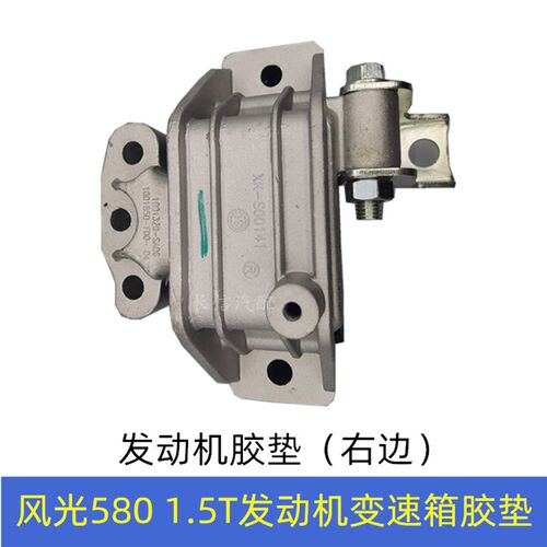 适配东风风光580发动机胶垫发动机机脚变速箱波箱支架引擎脚1.5T