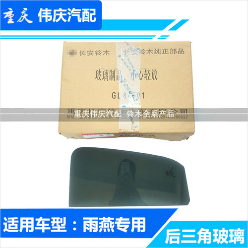 适配铃木雨燕专用后门三角窗玻璃后车门小窗弧形玻璃汽车玻璃配件
