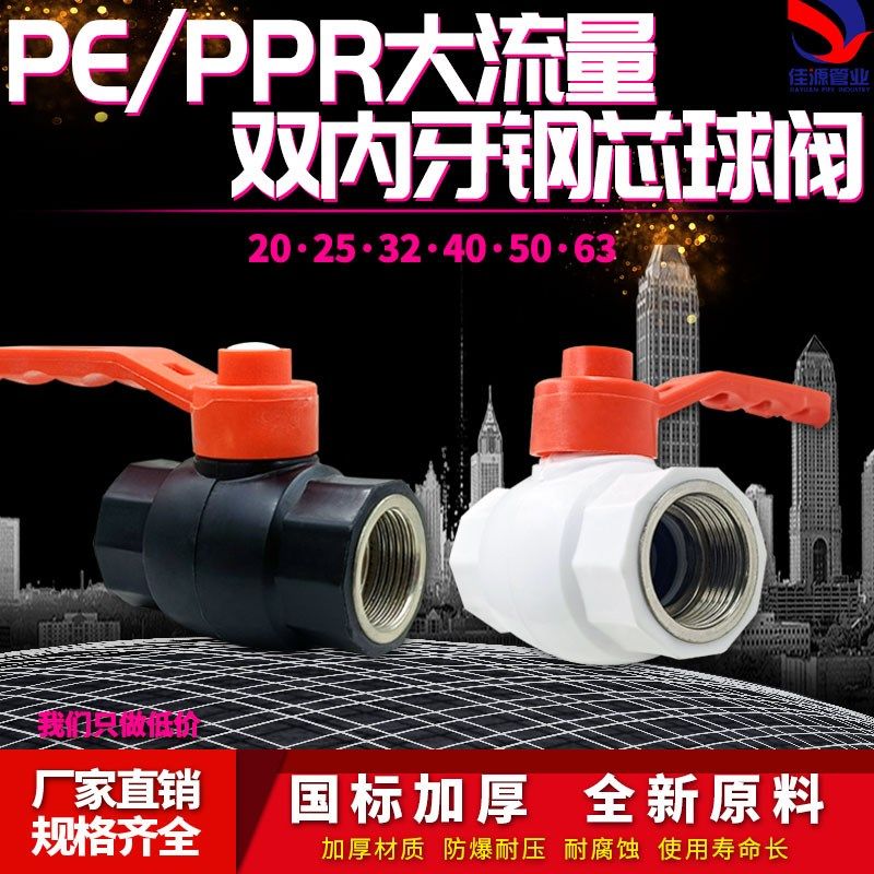 PE大流量双内牙钢芯球阀 4分/6分/1寸pe球阀40 50 63水管配件,纺织面料/辅料/配套,服装加工设备,淘宝优惠券,粉丝福利购,淘宝优惠卷