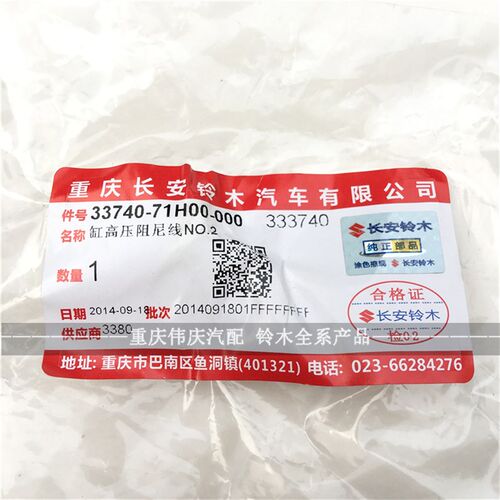 适配铃木 雨燕1.3 羚羊7135  高压线点火线缸线 主缸线 一缸二缸