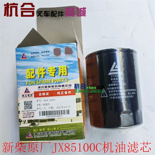 JX85100C JX0810D1 机油滤清器 490 495 4D27G31 4D35机油滤芯
