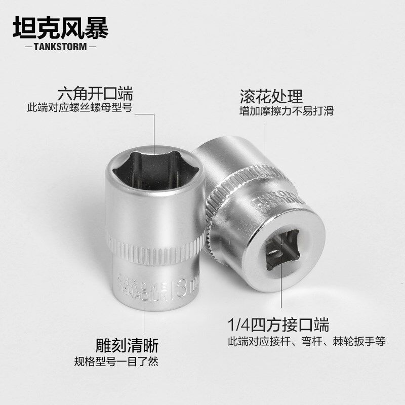 TANKSTORM 1/4小飞内六角短套筒快速棘轮扳手套筒4/8/11/14mm全套