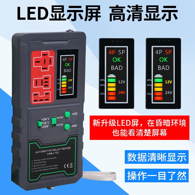 汽车12V24V通用四脚五脚继电器检测仪汽车继电器测试仪分析仪