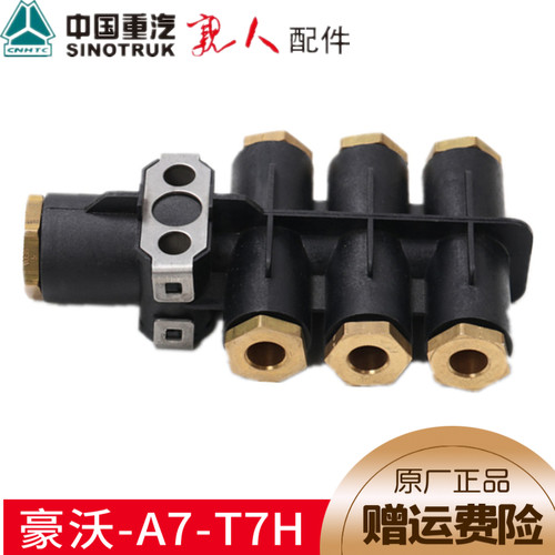 适配重汽原厂配件豪沃T7H辅助用气模块金王子豪卡豪运二位七通阀