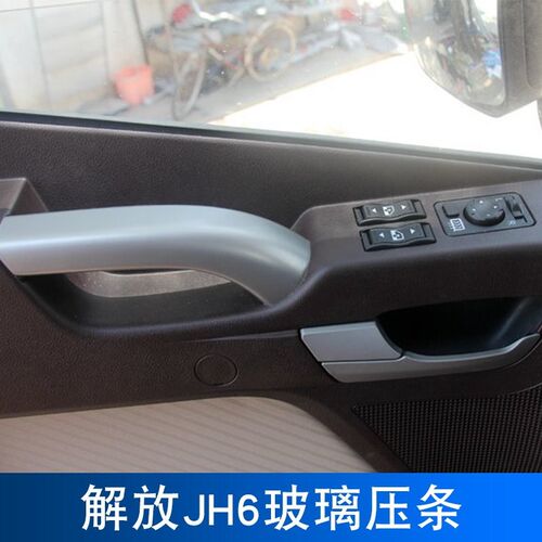 适用解放jh6车门玻璃挡水条左右里面内下隔水劈水挡雨密封压胶条
