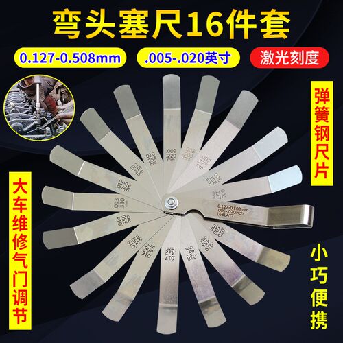 不锈钢塞尺间隙塞尺高精度厚薄规塞规塞尺片发动机气门间隙调节尺