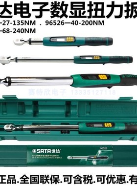 世达96525电子扭力扳手96526数字力矩扳96527数显公斤扭力尺配件