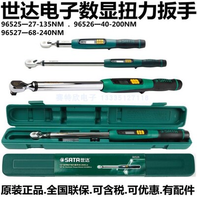 世达96525电子扭力扳手96526数字力矩扳96527数显公斤扭力尺配件