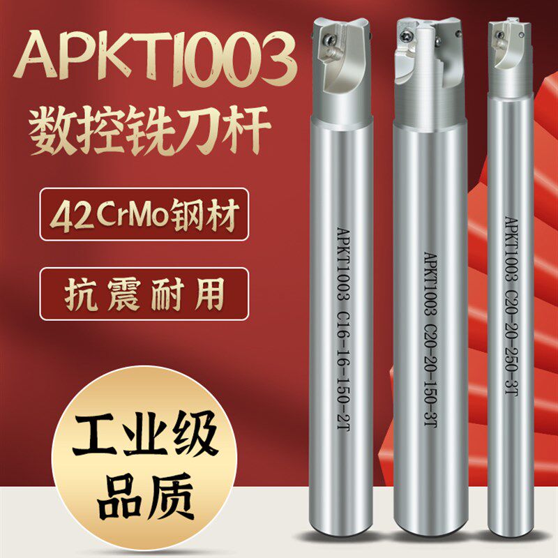 天工Apkt1003数控铣刀杆高精度抗震数控加工中心高硬抗弯曲铣刀杆