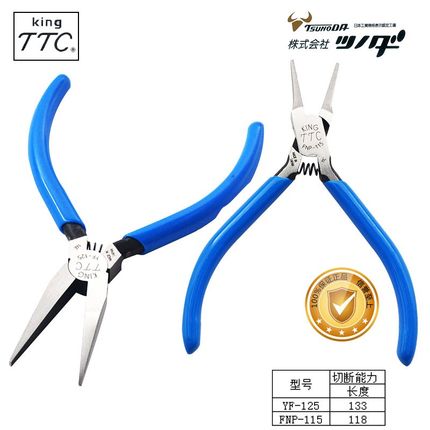 日本角田牌TTC钳子圆咀钳扁嘴钳YF-125 MR-125 无牙电子钳精密钳