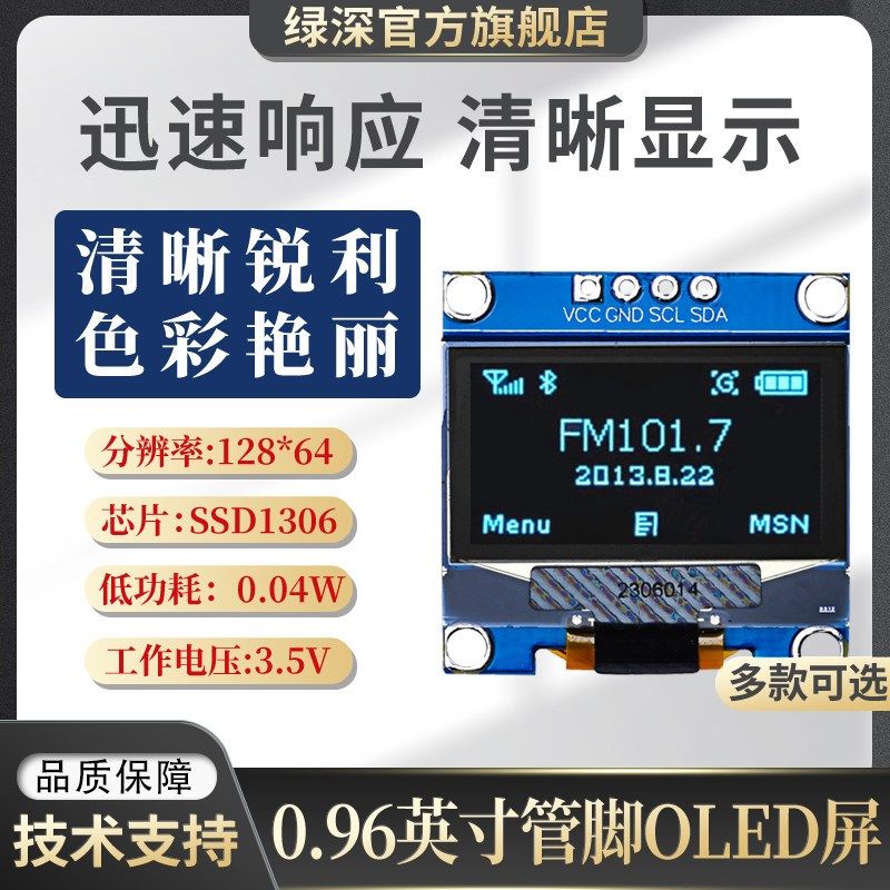 工业级0.96寸OLED显示屏模块液晶串口屏SSD1315 4/7针IIC/SPI,纺织面料/辅料/配套,服装加工设备,淘宝优惠券,粉丝福利购,淘宝优惠卷