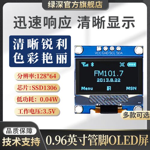 工业级0.96寸OLED显示屏模块液晶串口屏SSD1315 4/7针IIC/SPI