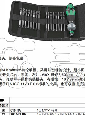 德国Wera维拉 KK60 RA 可换头棘轮螺丝刀17件组套 KK60RA