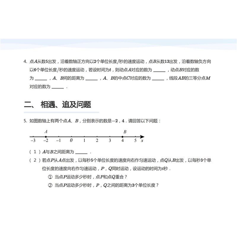 初一上册数轴动点问题相遇追及中点三等分点定值动点往返线段关系,搬运/仓储/物流设备,其他起重搬运设备,淘宝优惠券,粉丝福利购,淘宝优惠卷