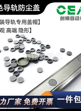 灰色导轨防尘盖 HSR银泰/THK/SAFT直线导轨盖帽孔盖C4 5 6 8 10