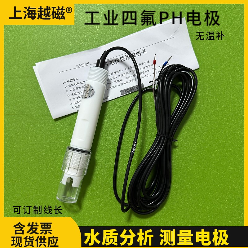 PH四氟电极探头KB-100B强酸强碱传感器 PH计耐酸碱防腐蚀电极0-14