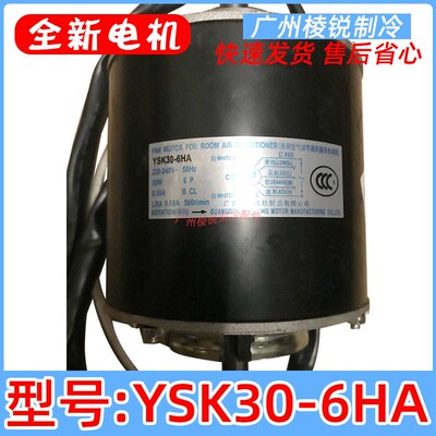 YSK30-6HA适用美的空调马达单相异步电机30w风机盘管电动机全新