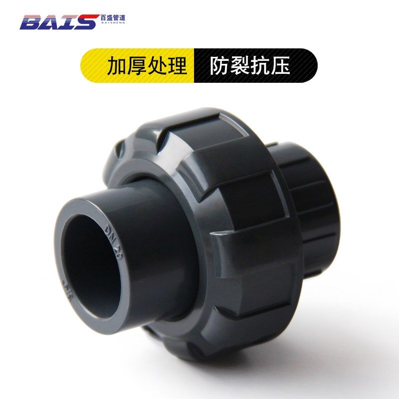 PVC活接塑料水管配件快速接头UPVC 管化工由令由任油拧直通活接头,纺织面料/辅料/配套,服装加工设备,淘宝优惠券,粉丝福利购,淘宝优惠卷