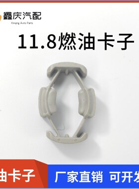 新原装燃油管卡扣子适用于9.89/11.82/12.61/15.82汽滤夹子接头