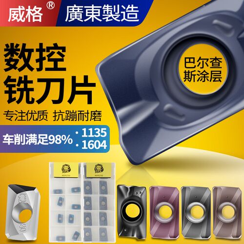 威格数控铣刀片APMT1604/1135硬质合金铣床刀粒R0.8铝用杜龙卡普