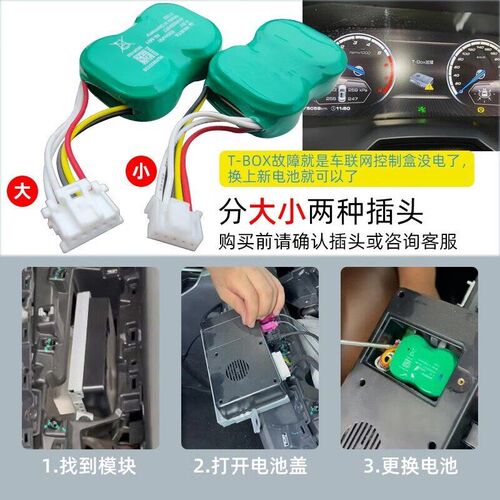 长城哈弗H6Tbox电池哈佛H4F5F7魏派VV567车载box无线终端备用电池